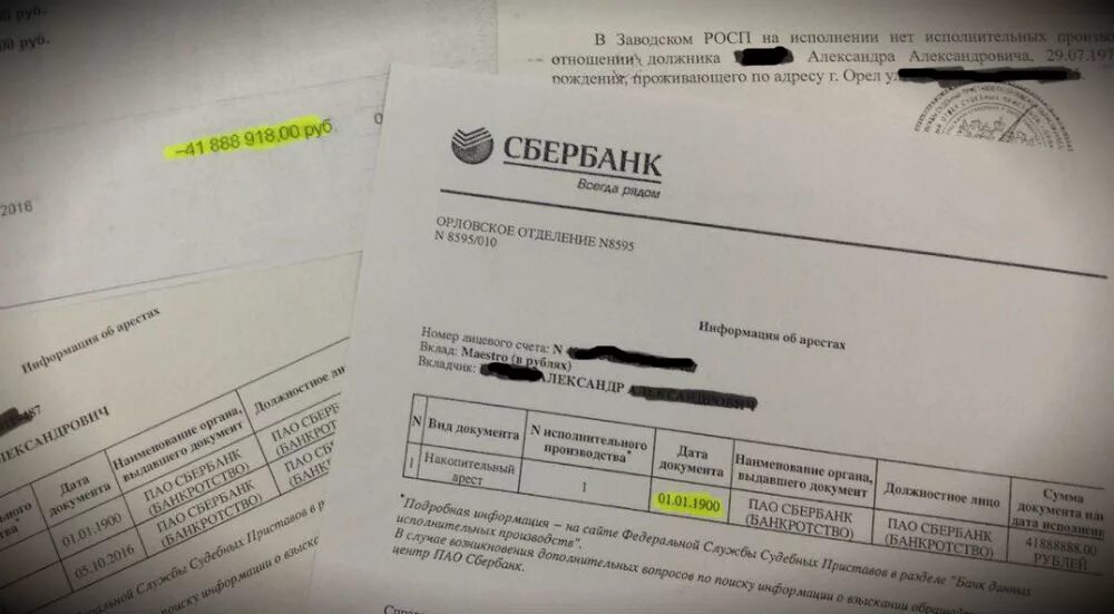 как узнать за что было списание с карты сбербанка. сбербанк арест счета. банковский счёт сбербанк. списание с карты приставами. действет вызыскание или арес.