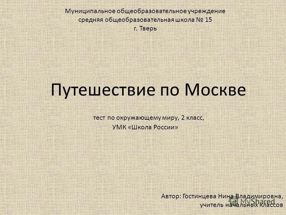 окружающий мир 2 класс тест путешествие по материкам. тест по окружающему миру. путешествие окружающий мир 2 класс. плешаков а. тесты.