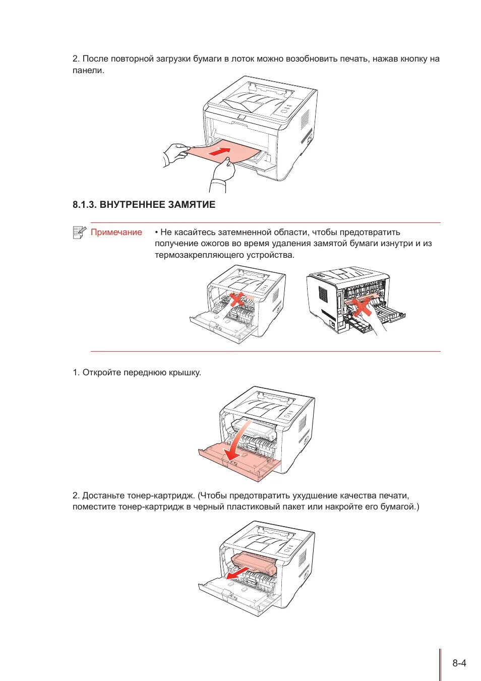 M6500w не печатает. Замятие бумаги Пантум 6500. Принтер 6500 Pantum зажевал бумагу. Замятие бумаги в принтере Пантум м6507w. Замятие бумаги в принтере Fantum.