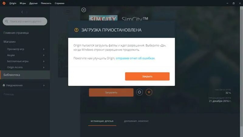 Ошибка при установке origin. Ошибка при установке origin