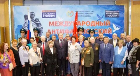 Антифашистский форум