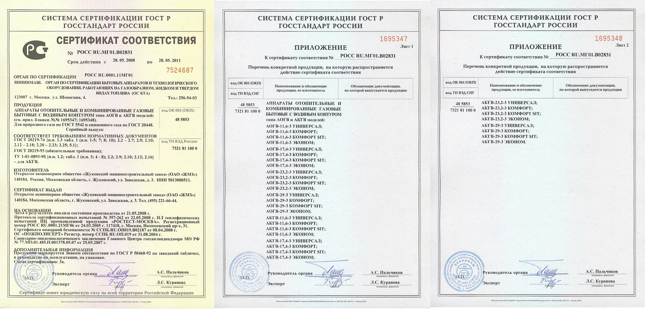 3 05 05 84. Сертификат соответствия котел газовый АОГВ 11.6 Г. Таганрог. Сертификат на котел отопительный газовый КСГ(П)10. Сертификат соответствия ГАЗ котел Protherm.