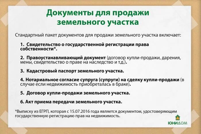 Продажа дачного участка какие документы