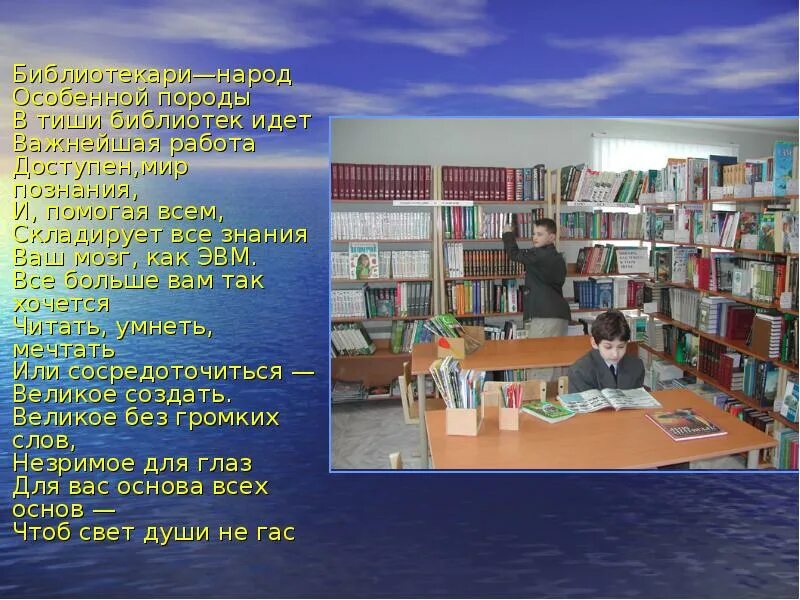 Библиотека роль в обществе. Презентация на тему библиотека. Библиотека для презентации. Презентация Школьная библиотека.