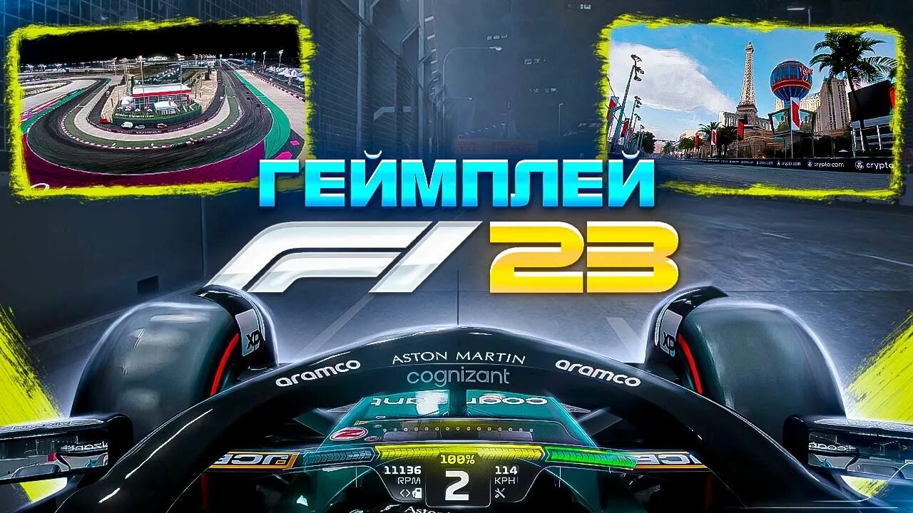 F1 23 игра