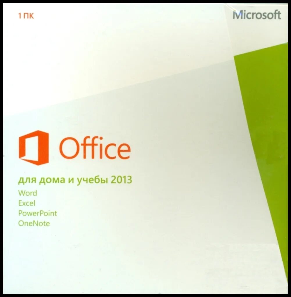 Подписка майкрософт офис. Office для дома и учебы. Microsoft Office для дома и учебы 2013. Microsoft Office 2013 Home and student. Microsoft Office 2013 Home and Business.