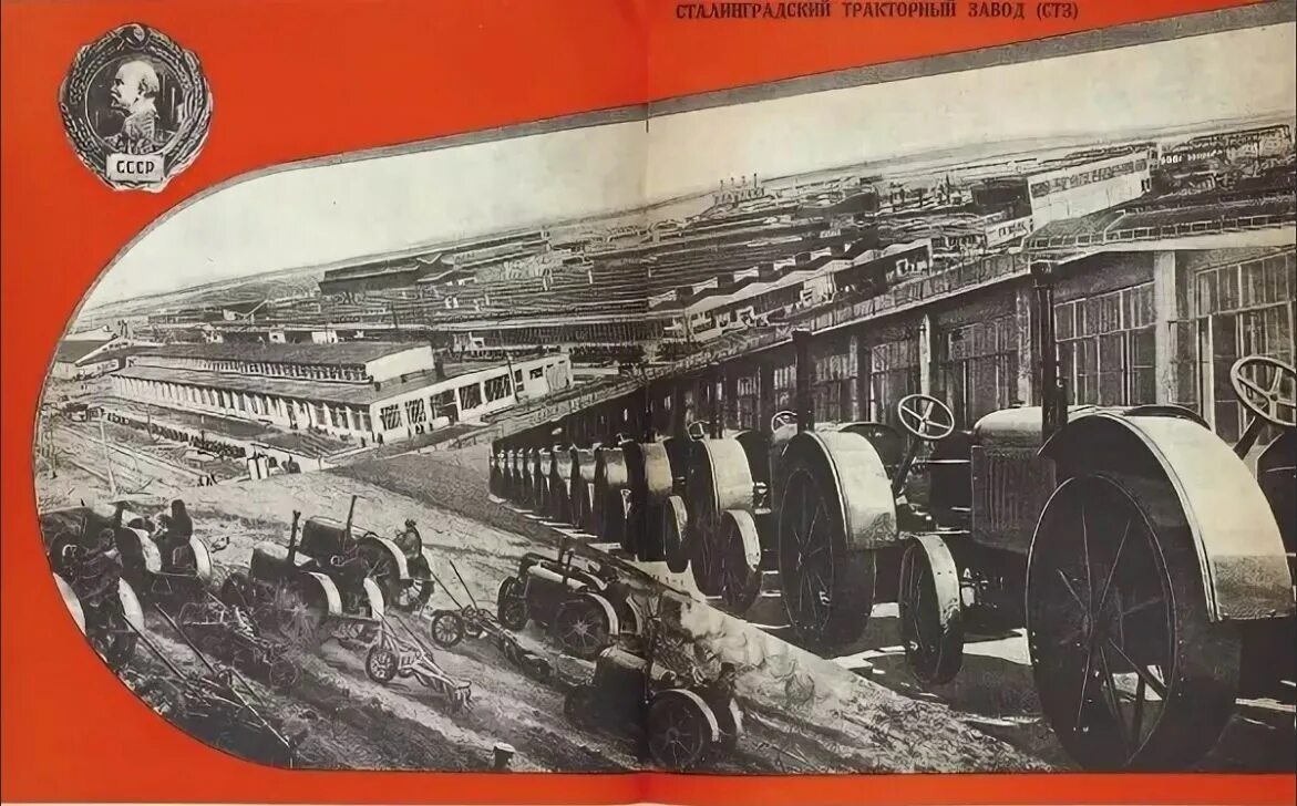 Стз завод сталинград. Тракторные заводы пятилетки. Первая пятилетка в ссср заводы. Сталинградский тракторный завод 1928 1932. Вторая пятилетка 1933-1937.