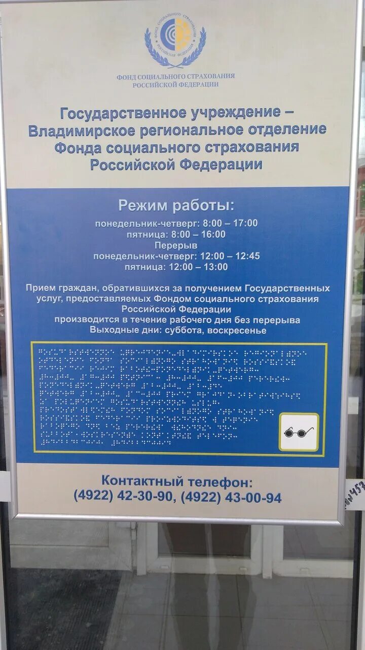 Фсс октябрьская. ГУ вро ФСС РФ. Региональное отделение фонда социального страхования Йошкар Ола. ГУ Пензенское региональное отделение ФСС РФ адрес.