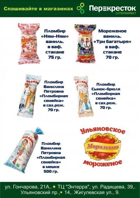Ульяновский хладокомбинат. Мороженое Ульяновский хладокомбинат. Пломбир Ульяновский хладокомбинат. Ульяновское мороженое Пломбирная семейка. Мороженое Ульяновск семейка Пломбирная.