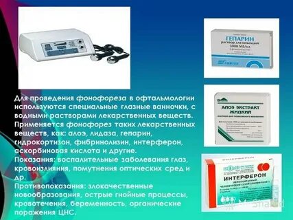 Электрофорез аскорбиновой кислоты