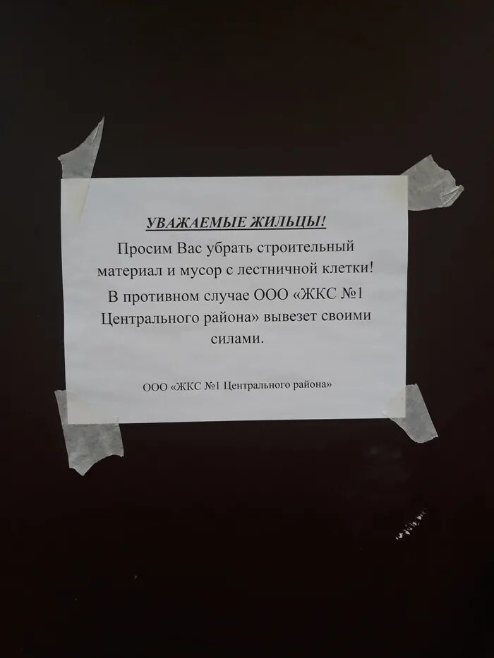 Как устранить соседа