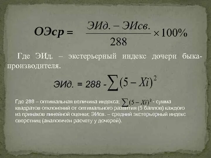 Оценка быков производителей. Расчет индекса племенной ценности. Оценка Быков по качеству потомства. Индекс племенной ценности как рассчитать. Рассчитайте значение индекса племенной ценности быка-производителя.