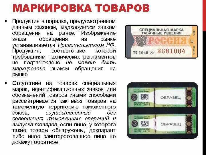 Проверить маркировку