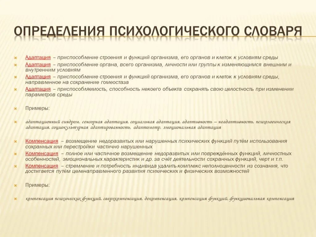 Термины в психологии. Психологические понятия. Психологическая терминология. Психология термины и определения. Психологические термины человека