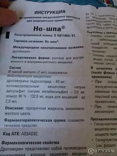 Сколько дать ношпу ребенку 4 года