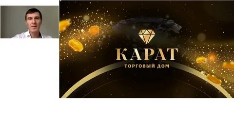 Дом карат