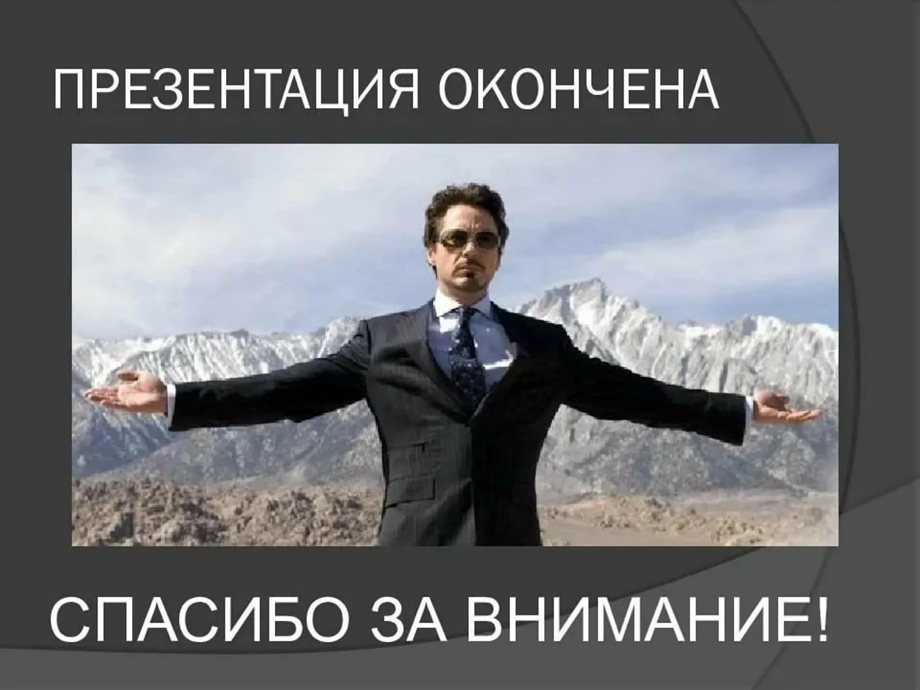 Спасибо за внимание для презентации. Внимание спасибоза мнимание. Конец презентации спасибо за внимание. Конец презентации. Внимание на том что изменению