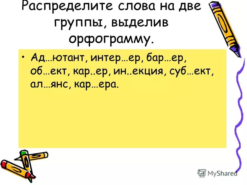 распределить слова на две группы. слова в два столбика. твердая и мягкая р в словах. распределите в 2 колонки. распредели слова в два.