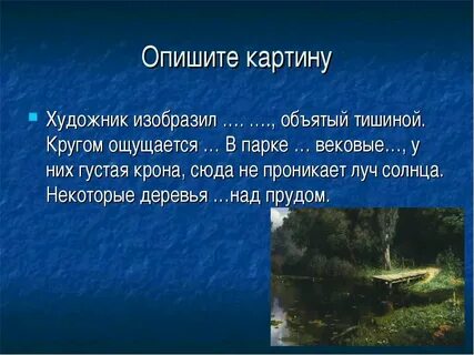 Описала любимого
