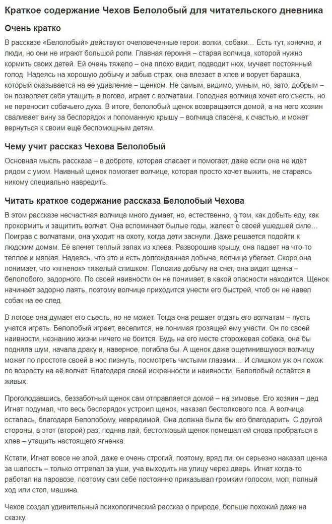 Чехов рассказы краткое содержание. Краткое содержание рассказа. краткое содержание рассказа белолобый. а.п.чехов белолобый содержание. чехов белолобый краткое содержание для читательского дневника.