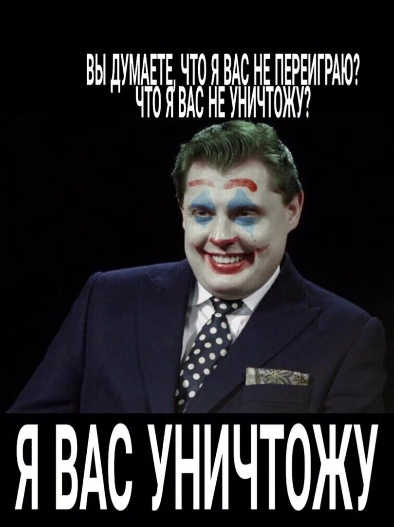 Дешевка. Евгений Понасенков. Евгений Понасенков Джокер. Евгений Понасенков мемы маэстро. Евгений Понасенков мемы.