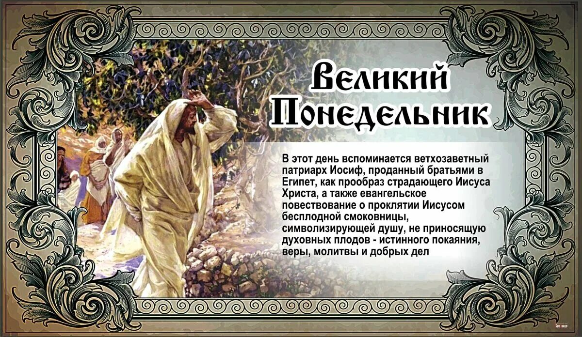 Великий понедельник. Великий понедельник молитва. Великий понедельник страстной седмицы. Страстная седмица понедельник. 10 апреля православный праздник