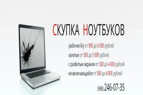 Сдать ноутбук в ломбард