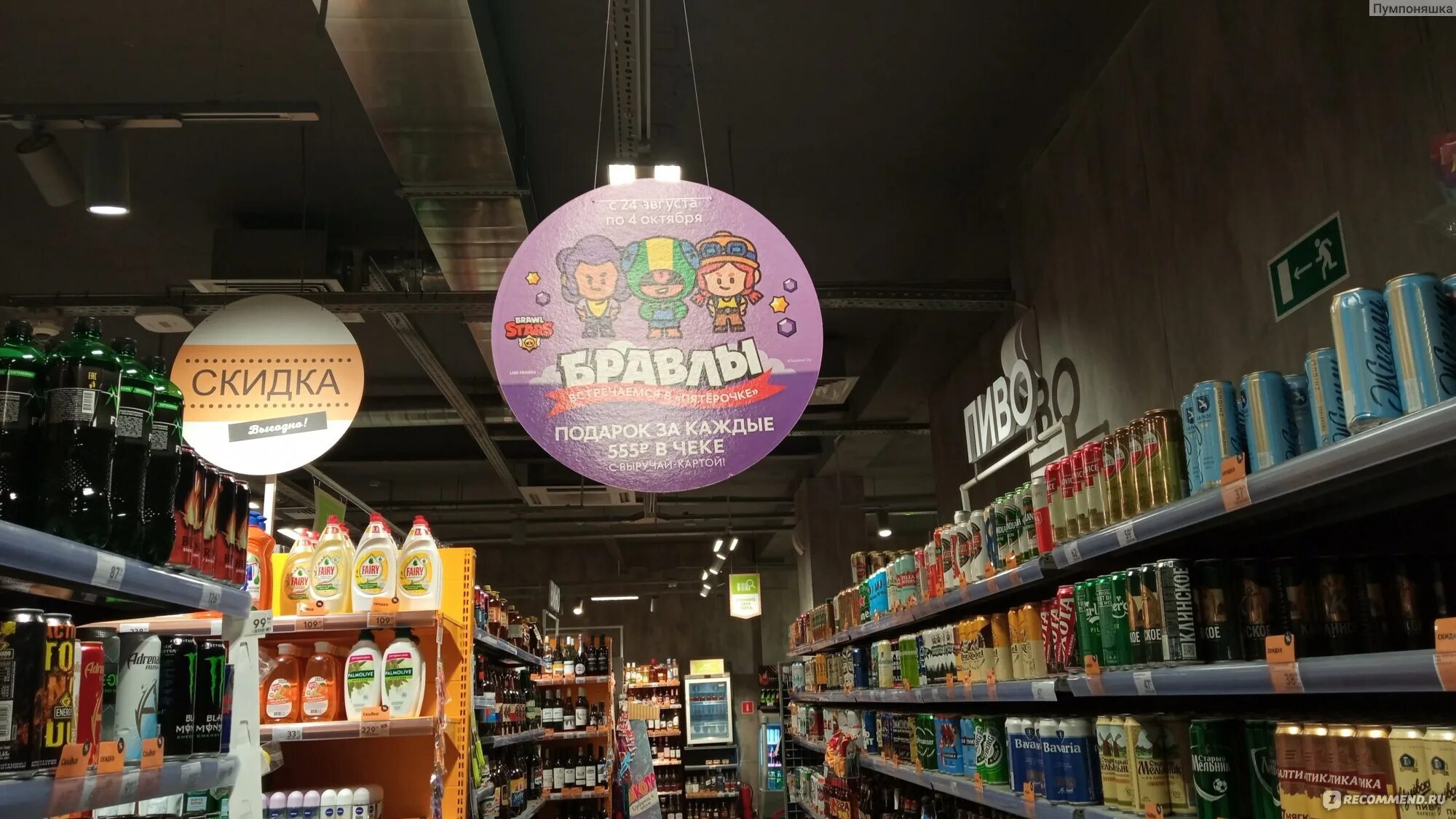 Brawla store. БРАВЛЫ 2 В Пятерочке.