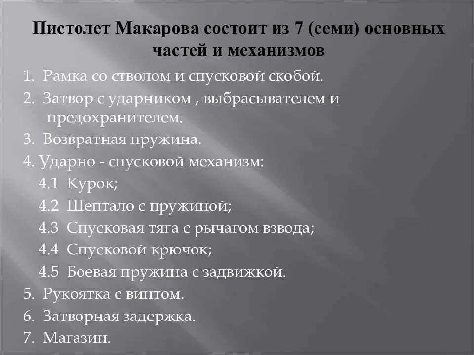 Назначение пм 9мм. Ттх пистолета пм 9мм.