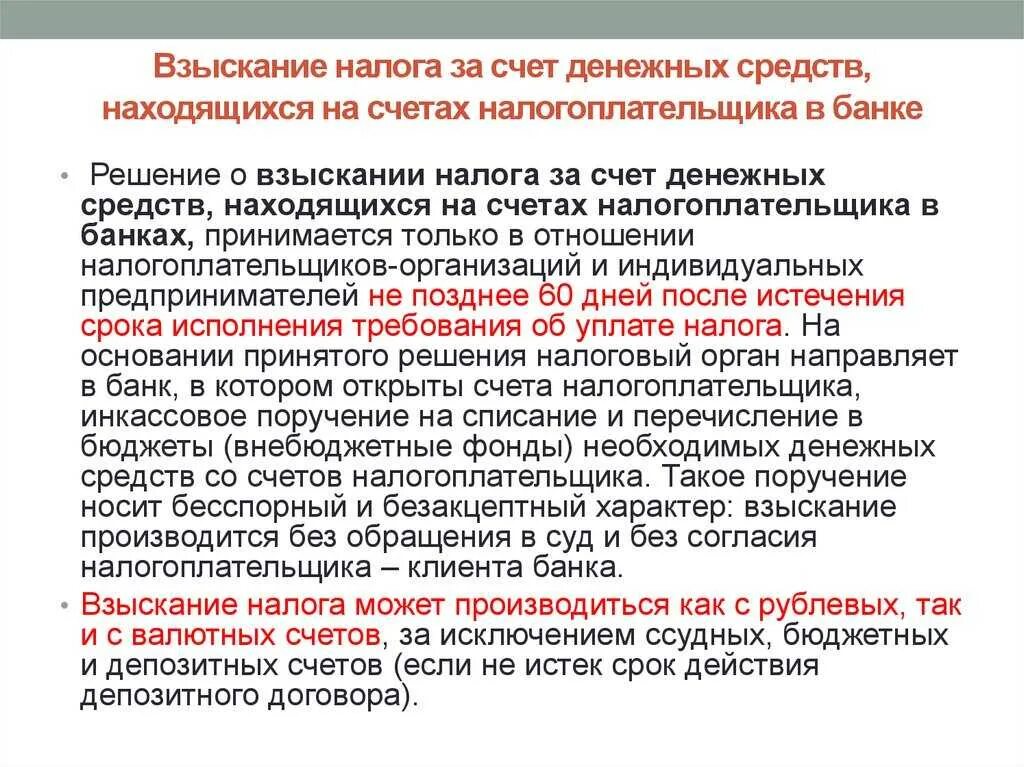 Со дня окончания срока установленного