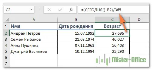 Посчитать разницу в возрасте по дате. Формула в эксель год рождения Возраст. Формула в эксель Дата рождения в Возраст. В экселе посчитать Возраст. Формула в екселе Возраст по датам.