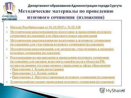 Методические рекомендации министерства образования по организации