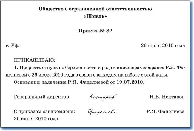 Выход в отпуск по беременности. Приказ о выходе из декретного отпуска до 1.5 лет. Образец приказа о выходе из декретного отпуска. Образец приказа после выхода из декретного отпуска. Приказ об выходе из отпуска по уходу за ребенком до 3 лет.