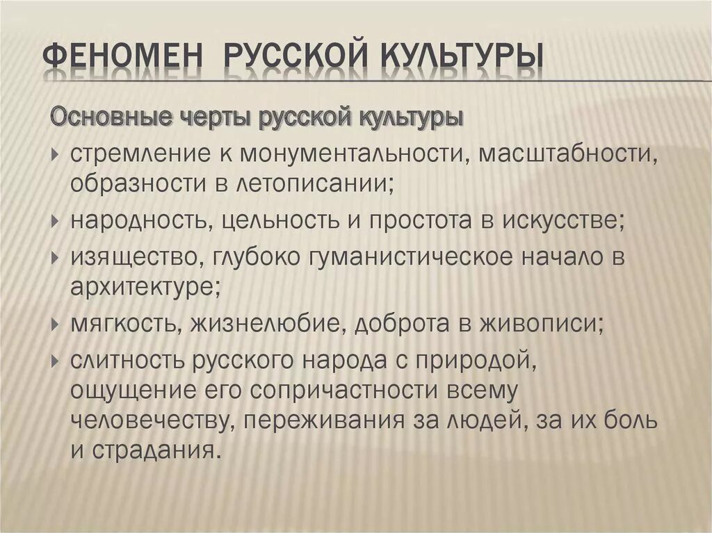 Развитие современной российской культуры. Особенности русской культуры. Основные черты русской культуры. Типичные черты русской культуры. Своеобразие русской культуры.