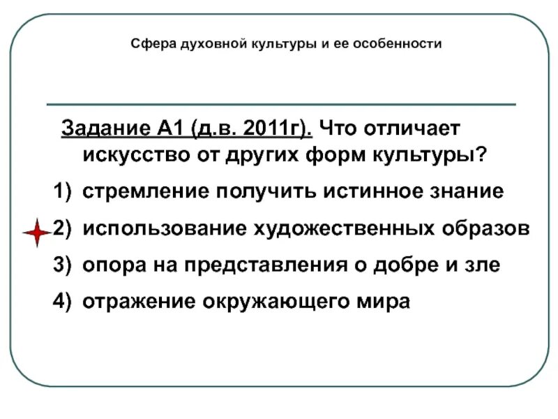Что отличает духовную культуру от других форм. Что отличает искусство от других форм. отличие искусства от других форм духовной культуры. чем отличается искусство от других форм культуры. чем отличается искусство от других форм духовной.