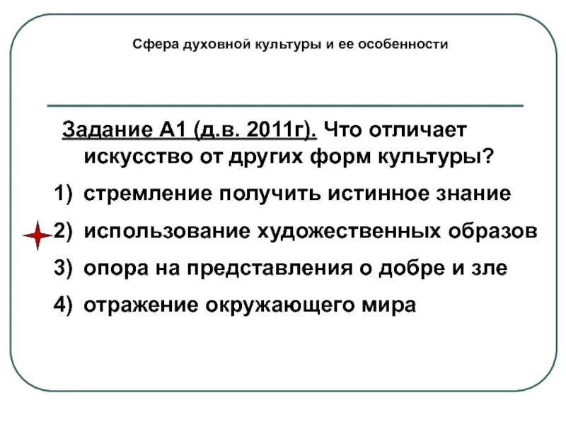 Что отличает искусство духовной культуры других форм. Что отличает искусство от других форм. Отличие искусства от других форм духовной культуры. Чем отличается искусство от других форм культуры. Чем отличается искусство от других форм духовной.