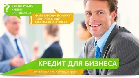 Выдадим кредит юр лицам