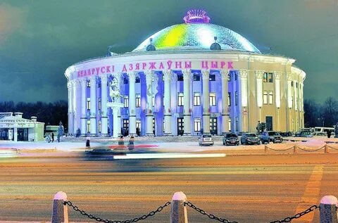 Сайт белгосцирка минск