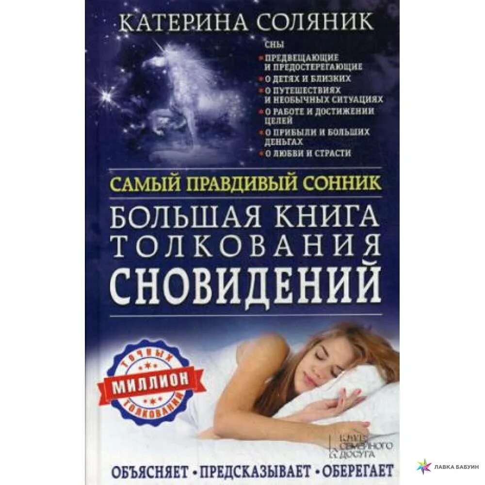 К чему снится вода во сне. К чему снится чистая вода. Сонник видеть во сне чистую воду. Снится вода во сне для женщины. Вода сонник толкование.