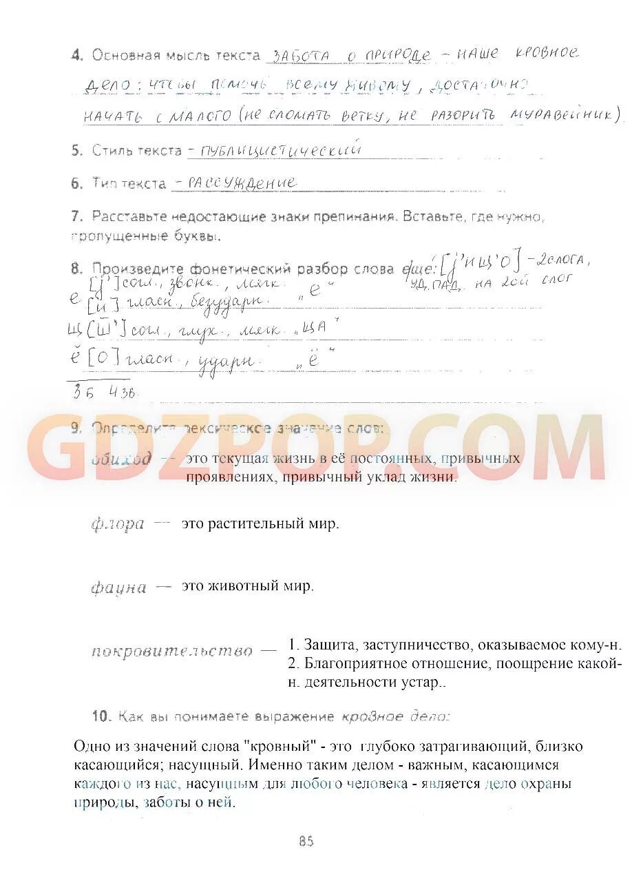 Комплексный анализ текста 6 класс текст 15. Комплексный анализ текста 6 класс текст 15