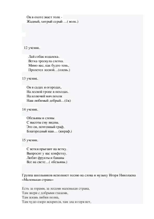 Лесной олень текст. Текст песни Лесной олень. Песня Лесной олень текст песни. Лесной олень текст текст.