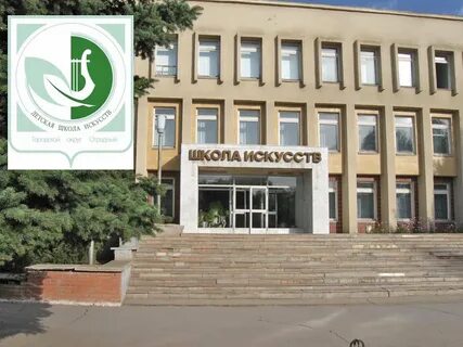 Школа искусств отрадное