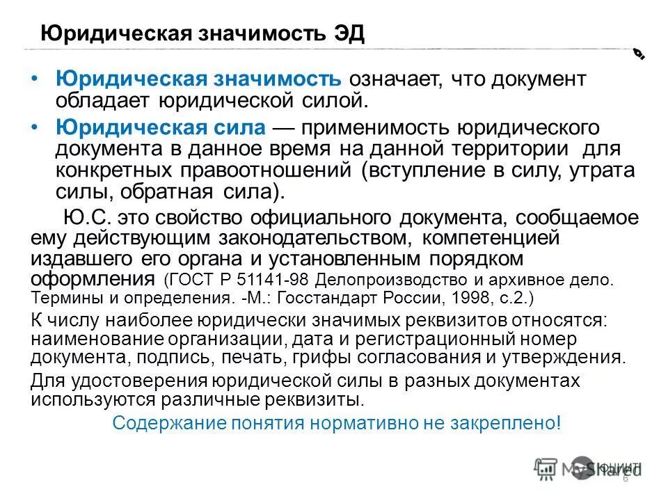 Установление юридического факта. Дела об установлении факта, имеющих юридическое значение структура. Дела об установлении фактов имеющих юридическое значение. Толковпниеинорм права. Понятие толкования норм права.