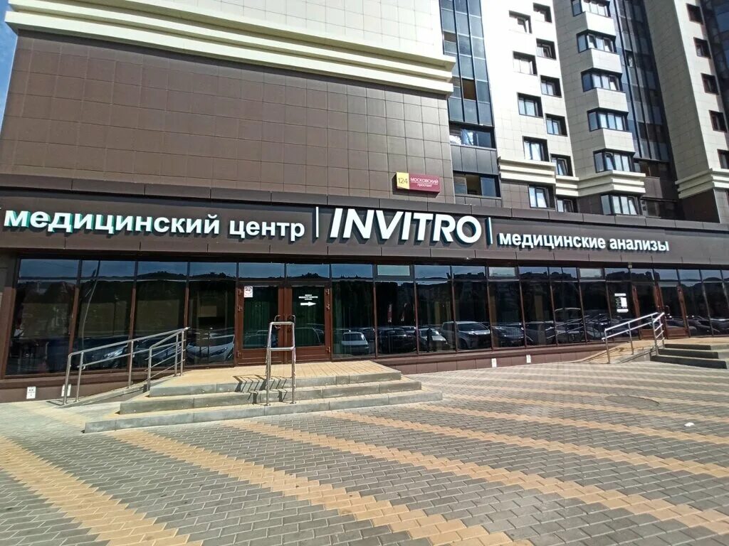 Инвитро московский 124 телефон