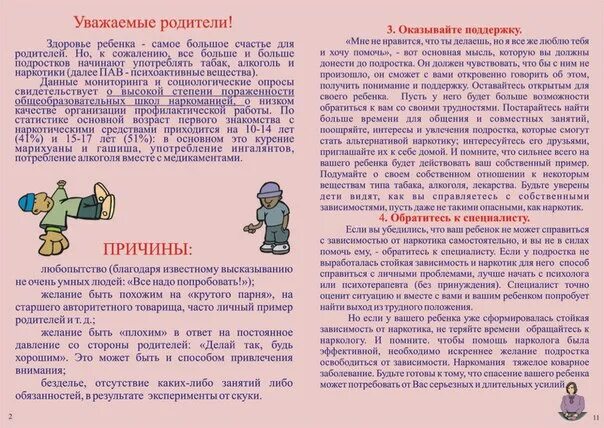 С отцом ребенка обратилась к. Памятка как уберечь детей от наркотиков. памятка « как оградить ребенка от наркотиков. памятка защитим детей от наркотиков. памятка для родителей как уберечь детей от наркотиков.