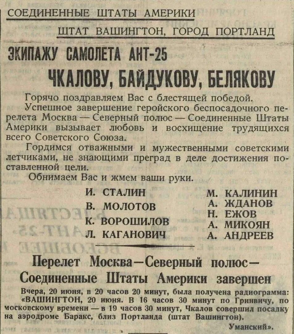 Чкалов перелет через северный полюс год. Валерий чкалов перелет через северный полюс в америку. июнь 1937. перелет через северный полюс 1937 чкалова. беспосадочный перелет через северный полюс в сша.