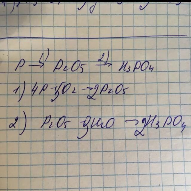 Осуществите цепочку превращений p p2o5 h3po4. Цепочка p p2o5 h3po4 na3po4 ca3 po4. Цепочка превращений p p2o5 h3po4 na3po4. Цепочка превращений p p2o5 na3po4. P2o3 na3po4