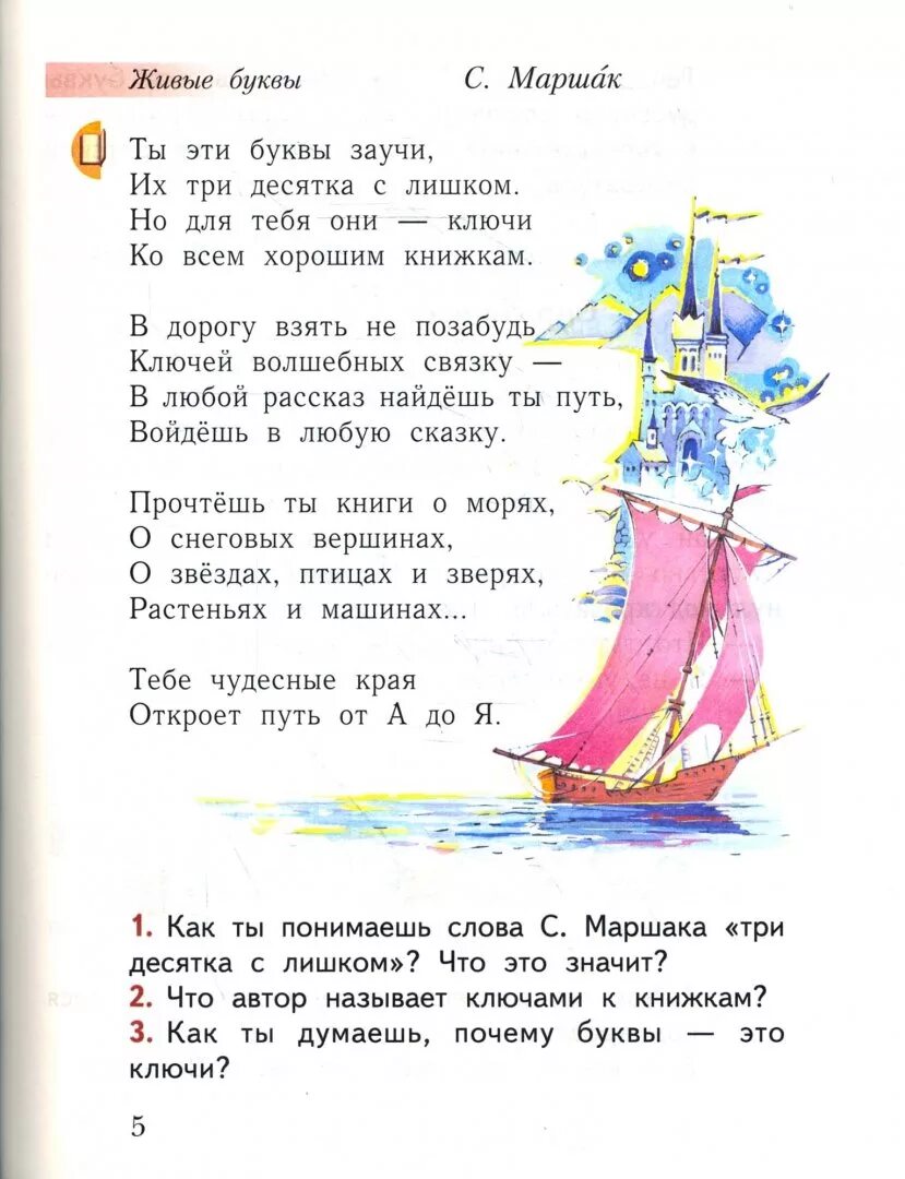 Букварь журова л е 1 класс. Букварь 1 класс начальная школа журова. Букварь школа 21 век 1 класс. Букварь. Начальная школа 21 века л.