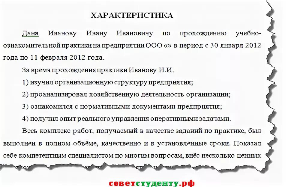 Отчёт по практике руководителя предприятия. Характеристика в отчете по практике пример. Заключение характеристики по практике. Заключение с места прохождения практики о работе студента. Отчет по практике кассира