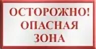 Осторожно приставка. Осторожно -вирусы!. Осторожно окрашено табличка. Осторожно приставка. Осторожно приставка.
